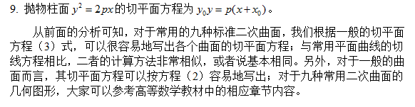考研数学:九种常用曲面的切平面方程