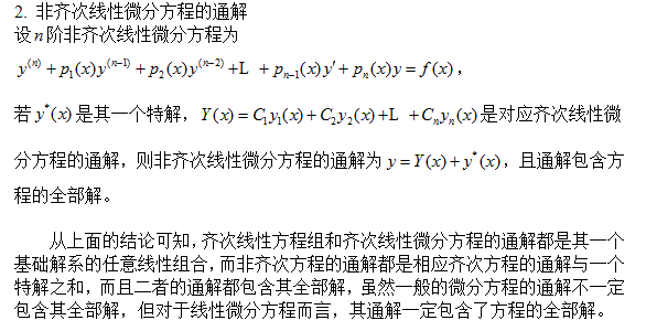 考研数学：线性方程组与线性微分方程的通解对比