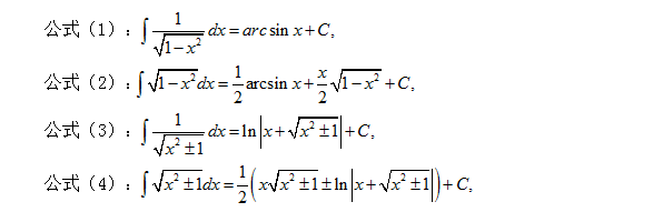 2018考研数学复习中如何记住含根式的积分公式