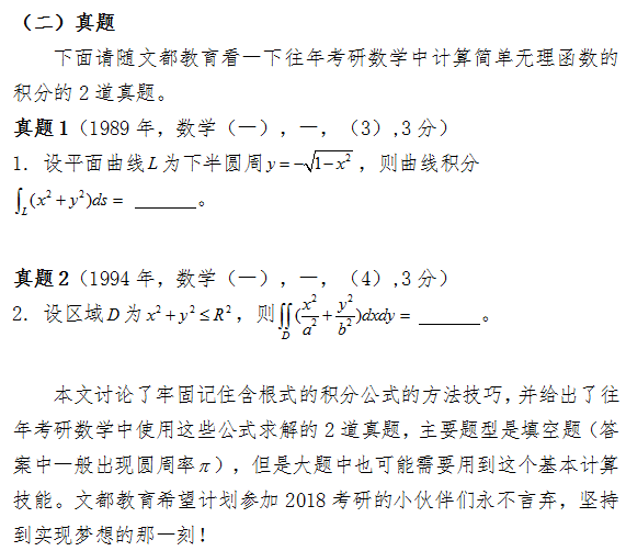 2018考研数学复习中如何记住含根式的积分公式