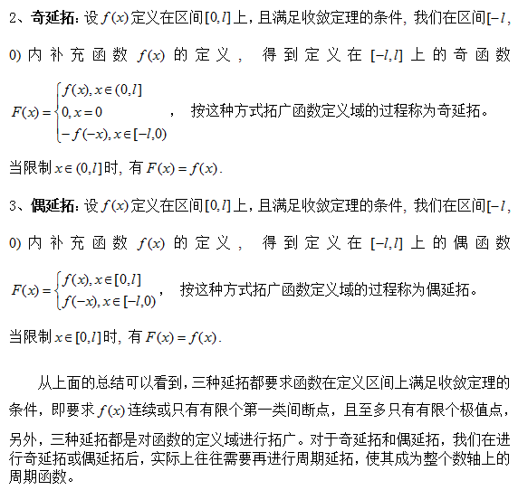 2018考研数学复习:傅里叶级数中的延拓分析