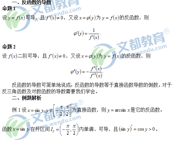 2018考研数学中反函数求导问题 - 考研数学复