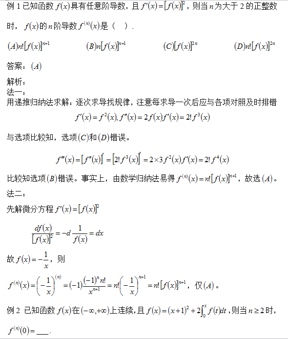 2018考研数学复习中高阶导数的解题技巧（一）