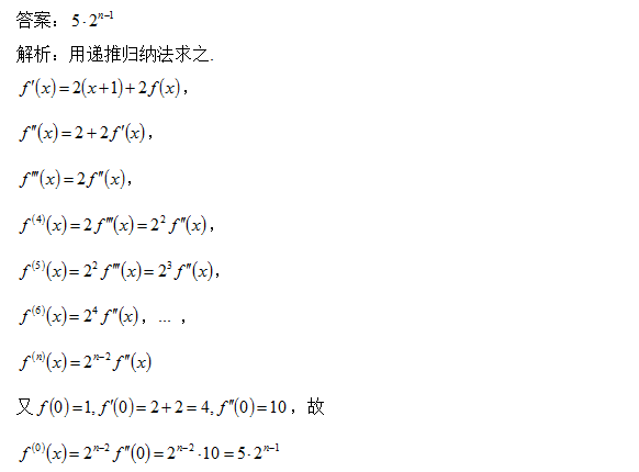 2018考研数学复习中高阶导数的解题技巧（一）