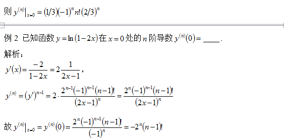 2018考研数学复习中高阶导数的解题技巧（二）