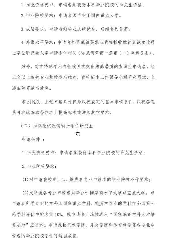 厦门大学2018推免研究生招生简章