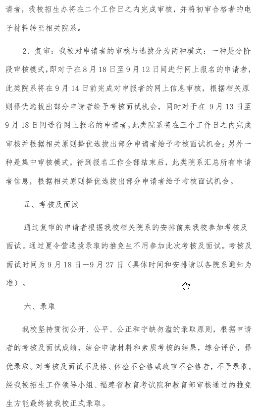 厦门大学2018推免研究生招生简章