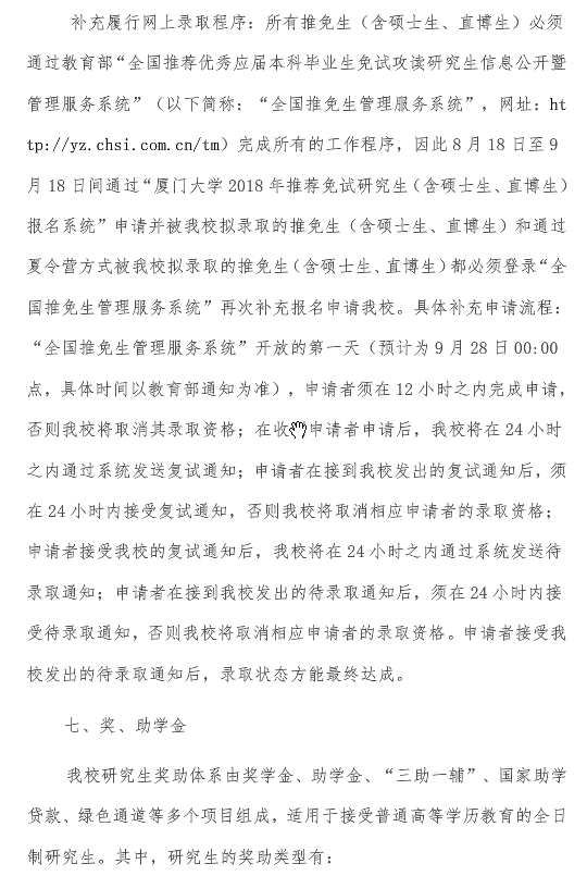 厦门大学2018推免研究生招生简章