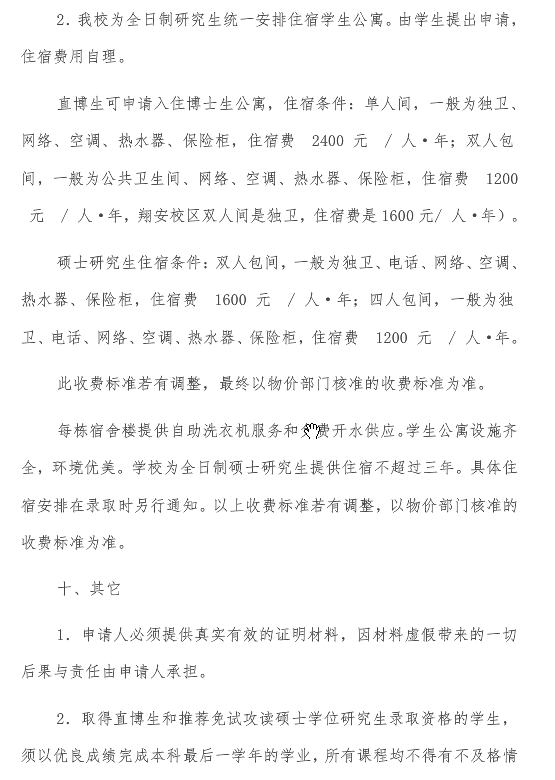 厦门大学2018推免研究生招生简章