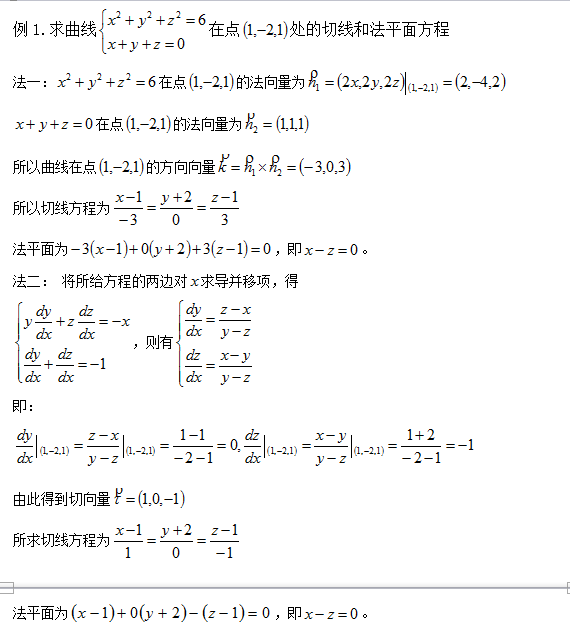 2018考研数学中向量与空间解析几何的应用