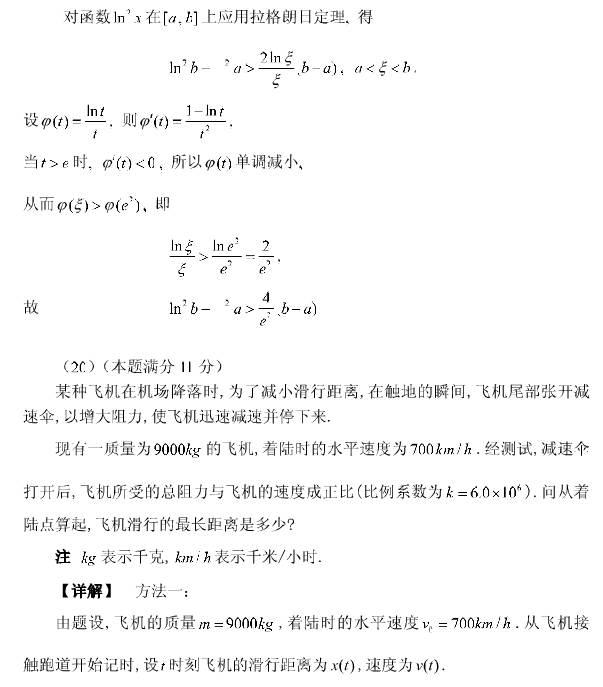 历年考研数学真题下载：2004年考研数学二真题答案