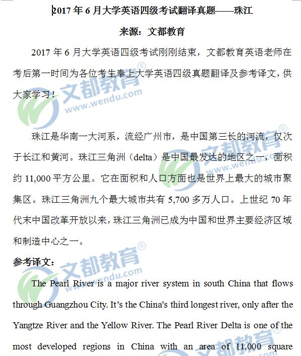 2017年6月大学英语四级考试翻译真题--珠江 - 