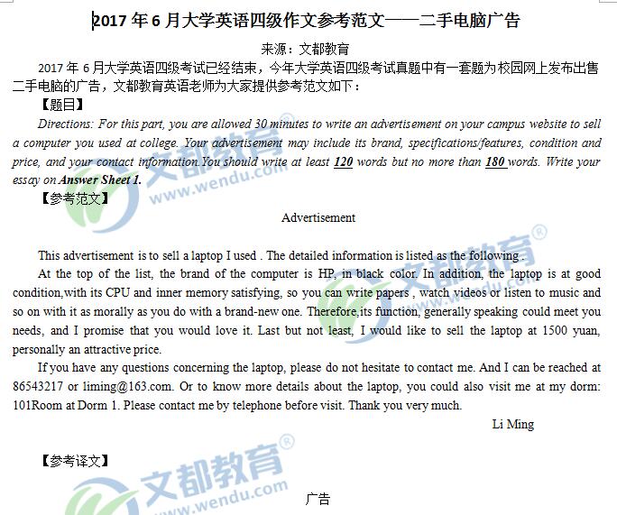 2017年6月大学英语四级作文参考范文:二手电