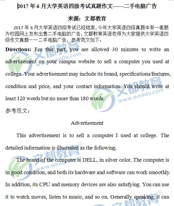 2017年6月大学英语四级考试真题作文--二手电