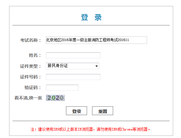 北京2016一级消防工程师考试证书领取凭条打