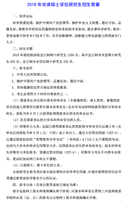 上海工程技术大学2018研究生招生简章