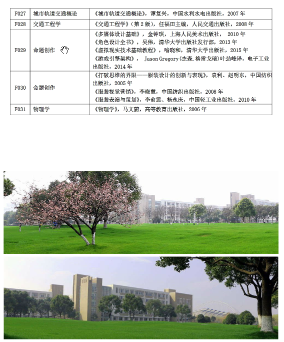 上海工程技术大学2018研究生招生参考书目