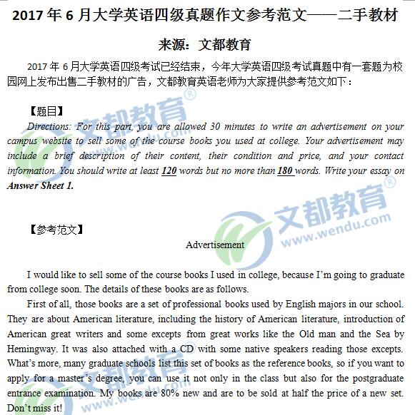 2017年6月大学英语四级真题作文参考范文--二