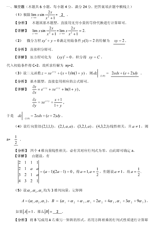 历年考研数学真题下载：2005年考研数学四真题答案