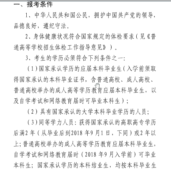 湖北师范大学2018研究生招生简章