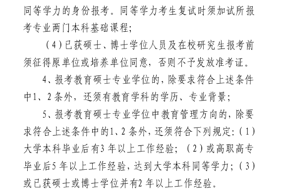 湖北师范大学2018研究生招生简章