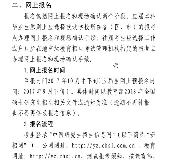 湖北师范大学2018研究生招生简章