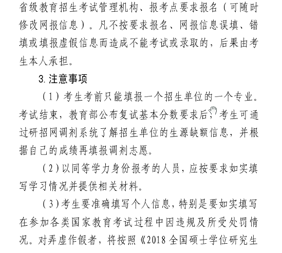 湖北师范大学2018研究生招生简章