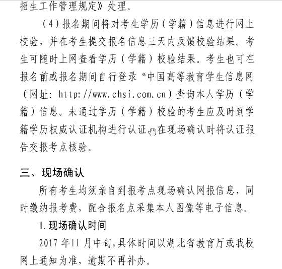 湖北师范大学2018研究生招生简章