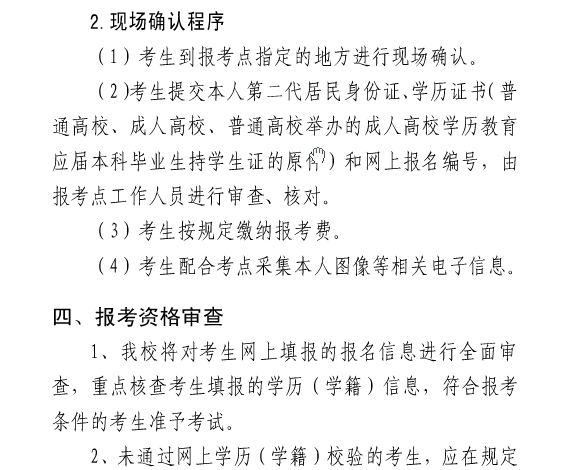 湖北师范大学2018研究生招生简章