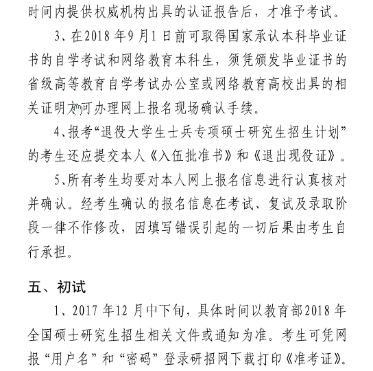 湖北师范大学2018研究生招生简章