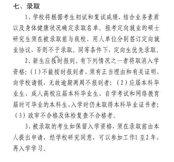 湖北师范大学2018研究生招生简章