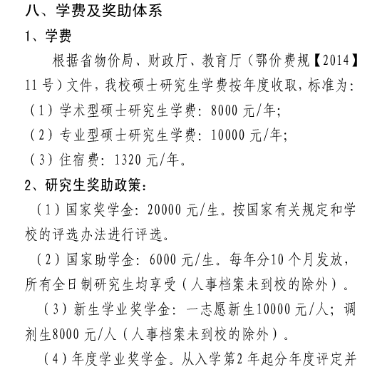 湖北师范大学2018研究生招生简章