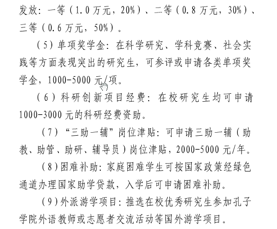 湖北师范大学2018研究生招生简章