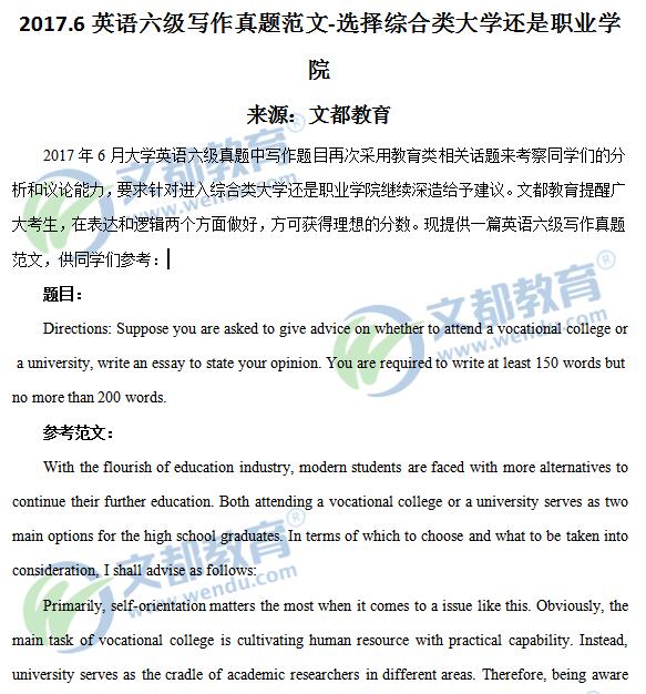 2017.6英语六级写作真题范文-选择综合类大学