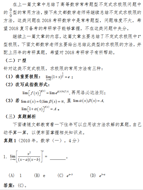 2018考研数学中几种常用的求极限的方法（二）