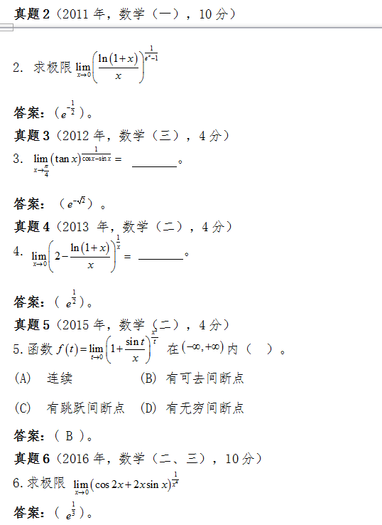 2018考研数学中几种常用的求极限的方法（二）