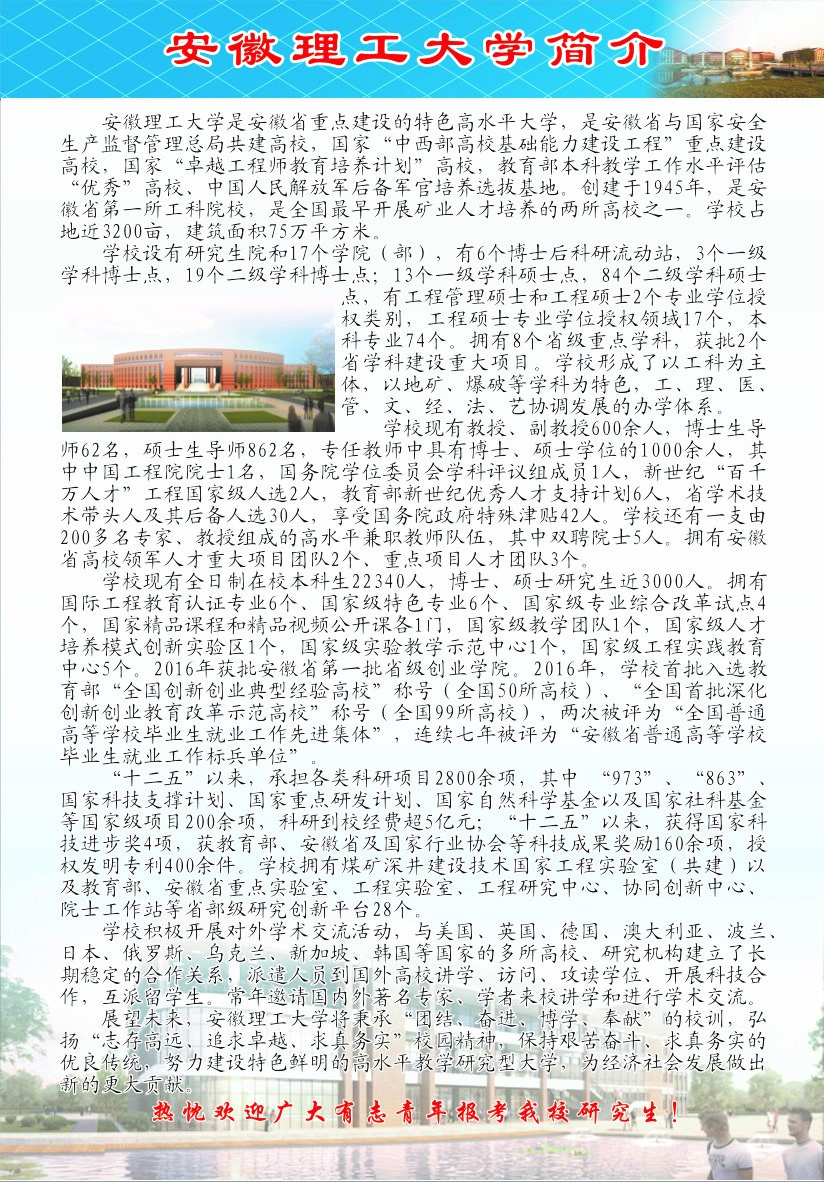 安徽理工大学2018研究生招生报考指南 - 2018