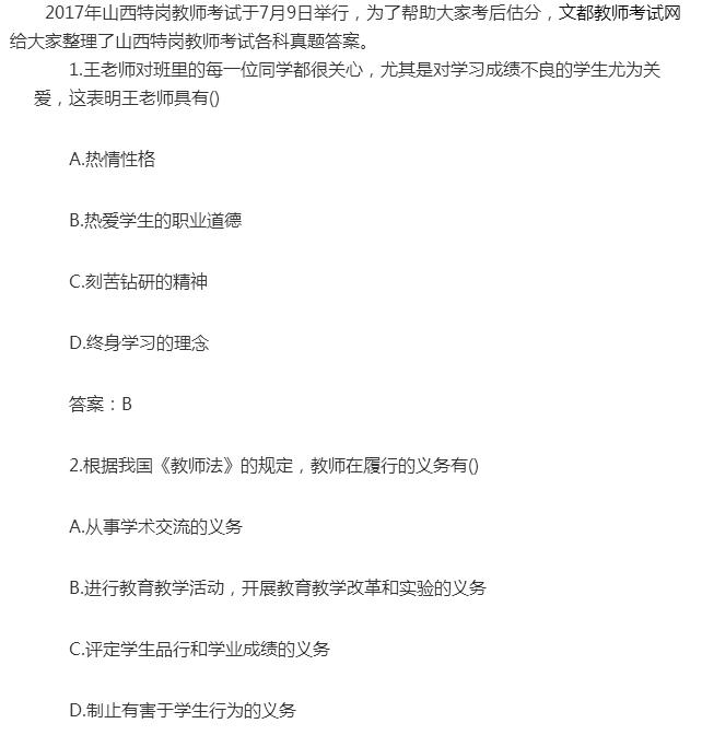 2017年山西特岗教师招聘考试《美术》真题答