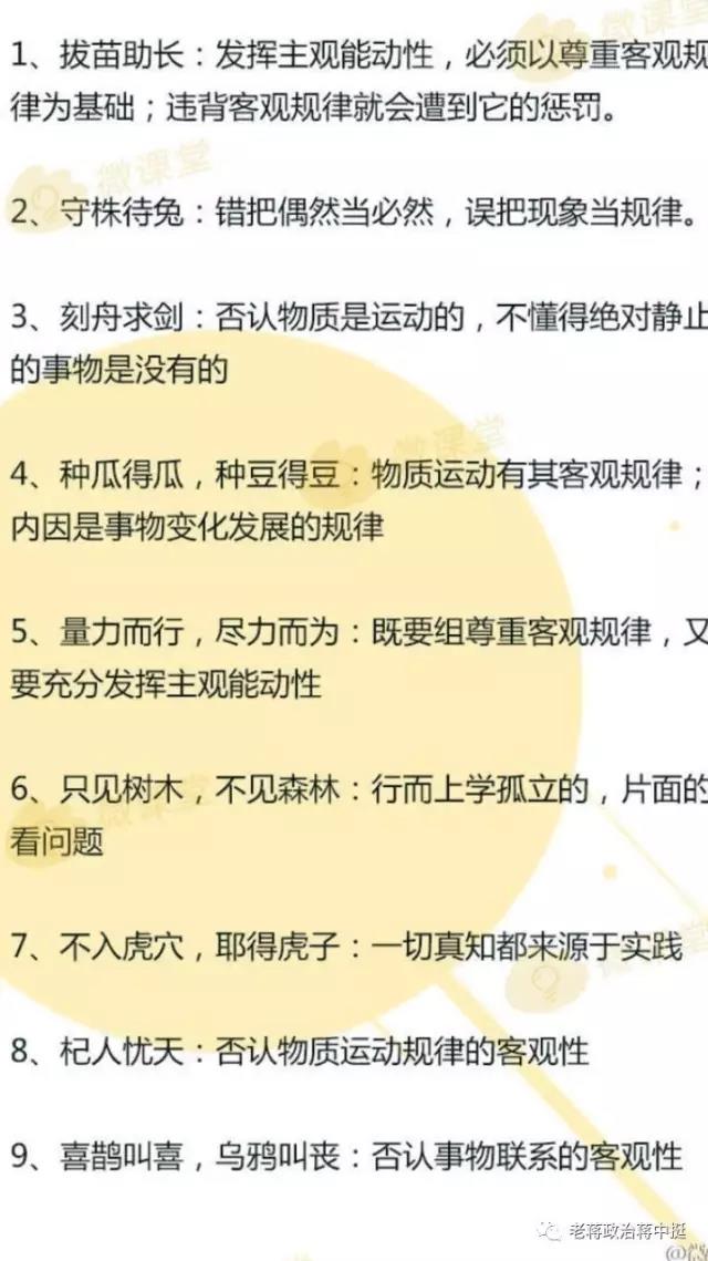 蒋中挺推送考研政治:一网打尽成语中的哲学原