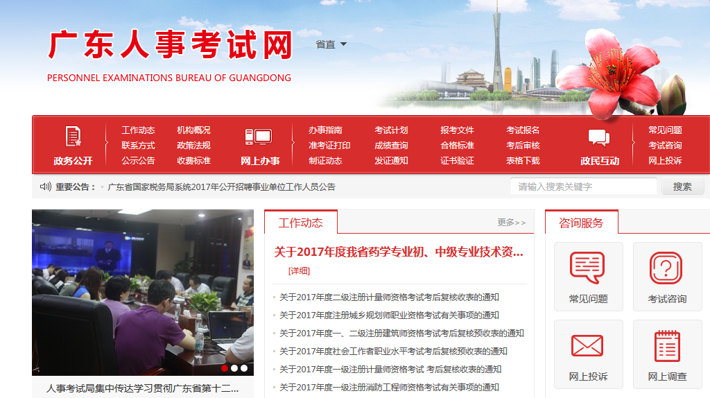 广东事业单位:2017国家税务局系统招聘事业单