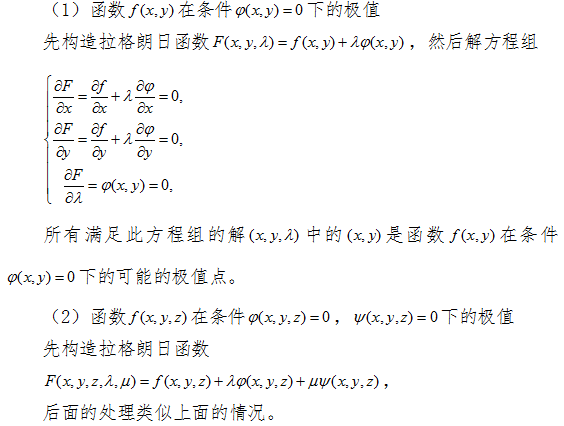2018考研数学复习:如何求解全多元函数条件极