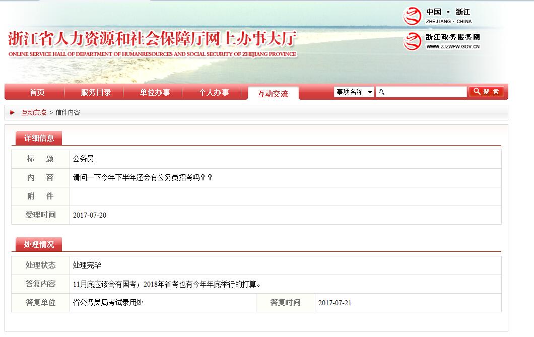 2018年浙江省考确定提前,拟在2017年年底完成