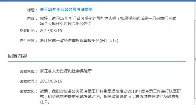 2018年浙江省考确定提前,拟在2017年年底完成