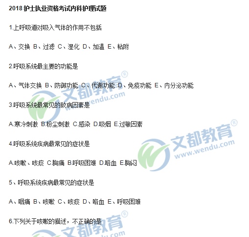 2018护士执业资格考试内科护理试题5 - 护士执