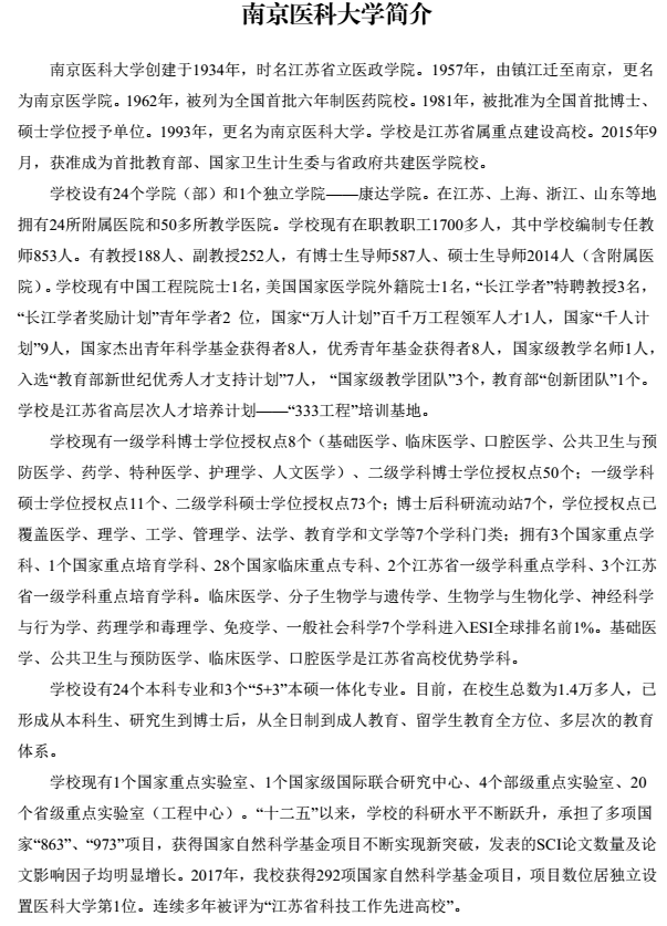 南京医科大学2018研究生招生简章 - 2018考研