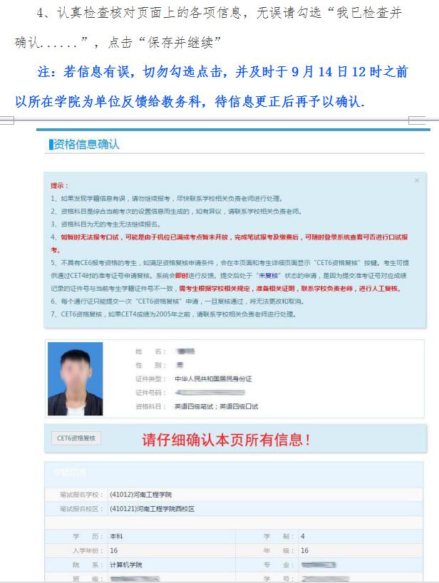 南工程学院2017年12月全国大学英语四六级考