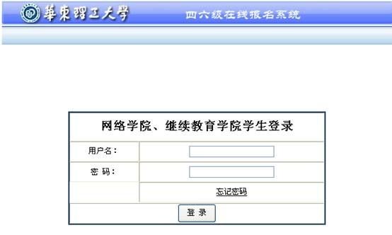 华东理工大学2017年12月英语四六级报名时间
