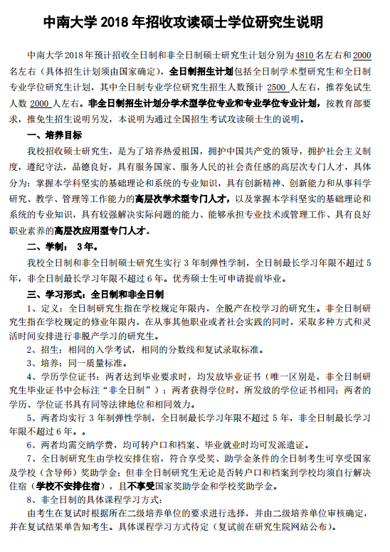 中南大学2018研究生招生简章 - 2018考研招生