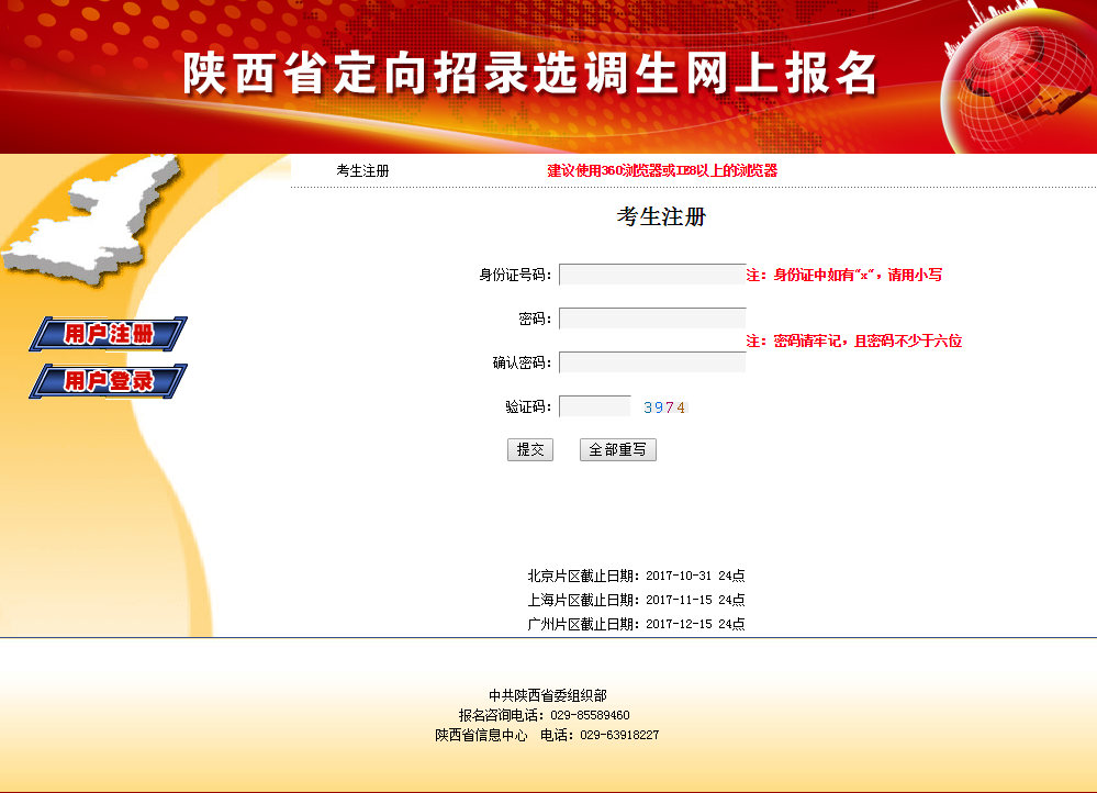 2018年陕西省定向招录选调生考试报名入口(已