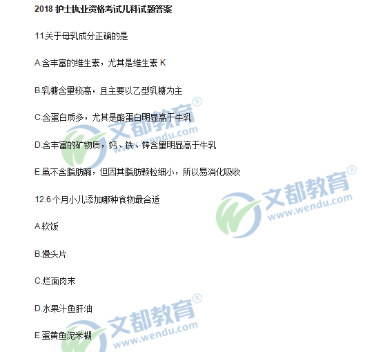2018护士执业资格考试儿科试题答案2